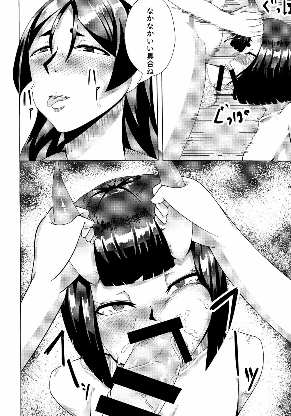 悪鬼誅伐 - page9