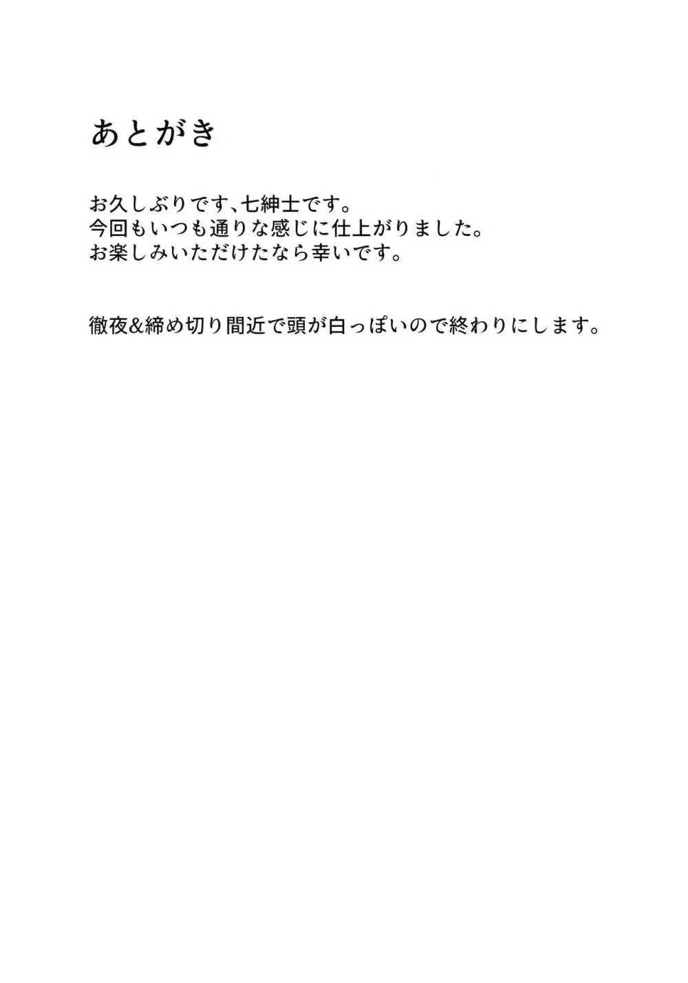 母鬼姦通 - page20