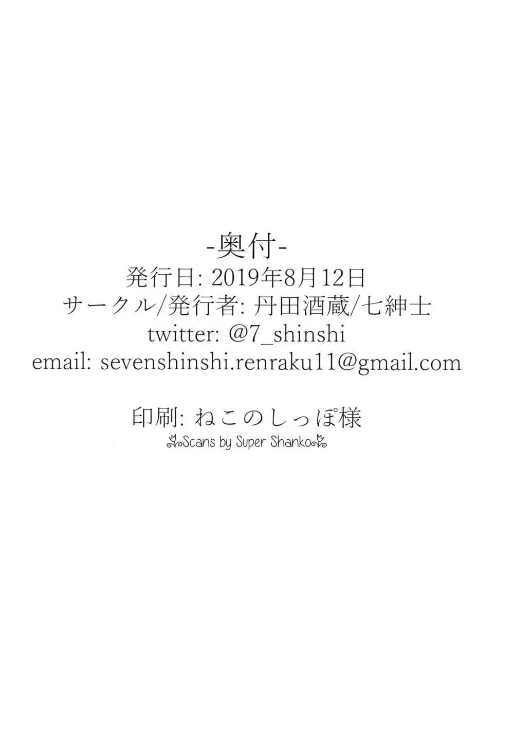 母鬼姦通 - page21