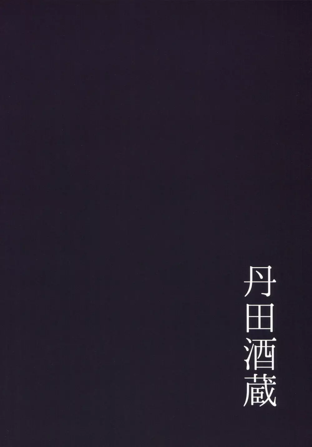 母鬼姦通 - page22