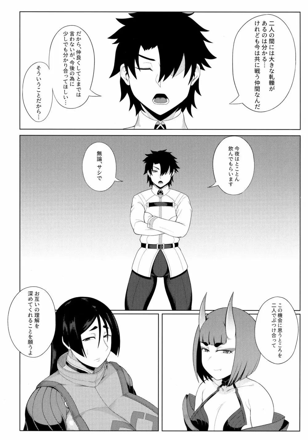 母鬼姦通 - page5