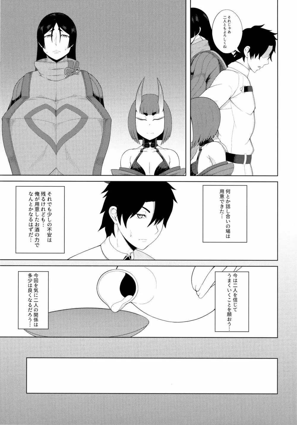 母鬼姦通 - page6