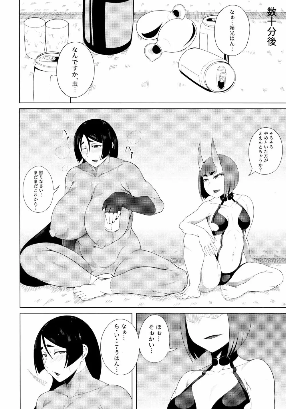 母鬼姦通 - page7