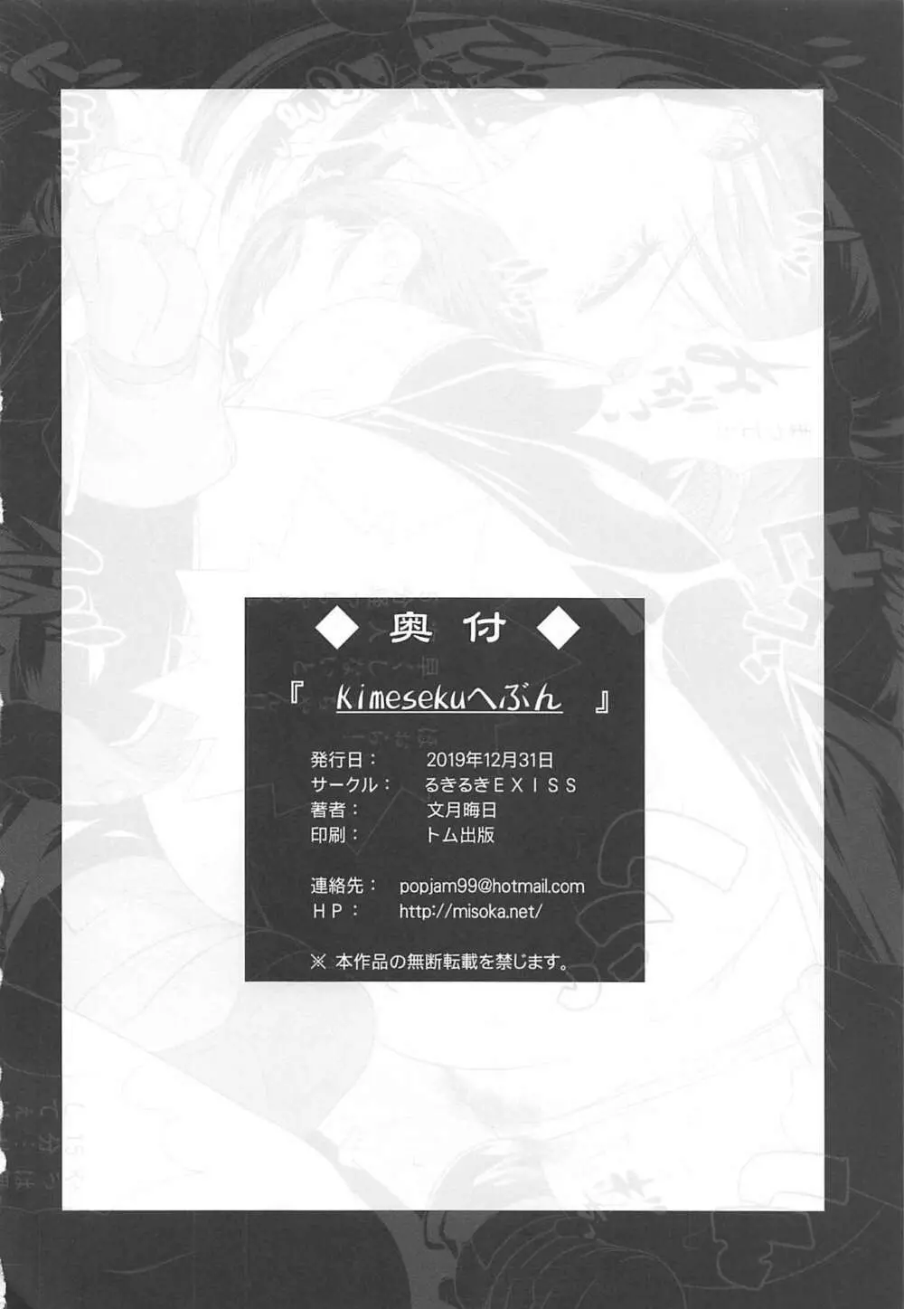 Kimesekuへぶん + C97おまけペーパー - page25