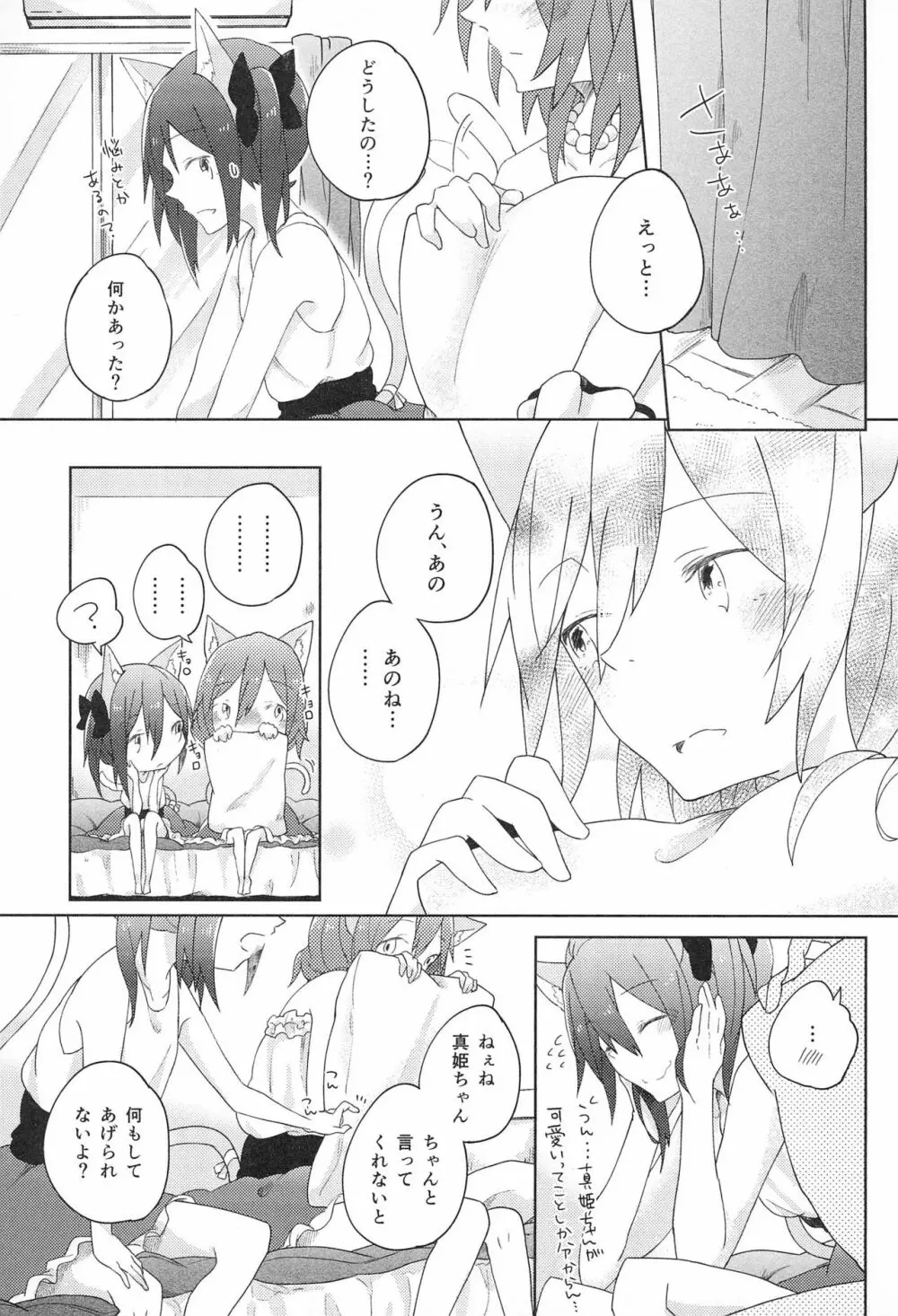 きゅーてぃーぱんさー 3 - page11