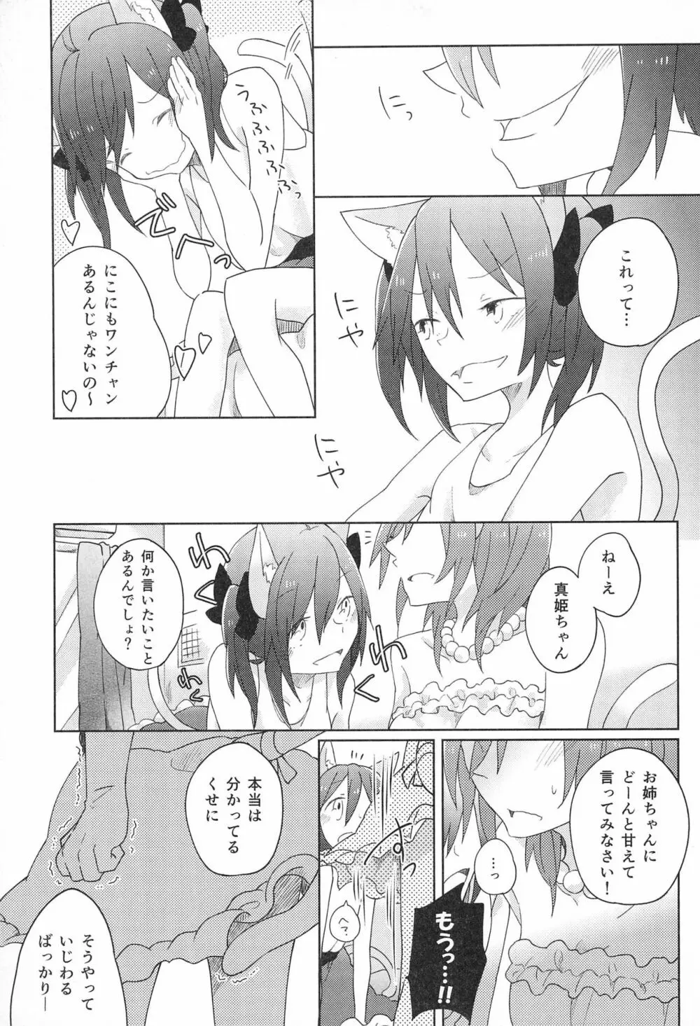 きゅーてぃーぱんさー 3 - page13