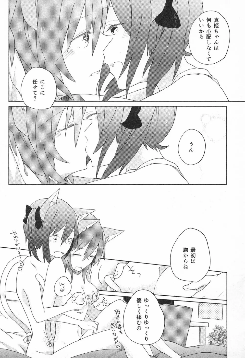 きゅーてぃーぱんさー 3 - page16