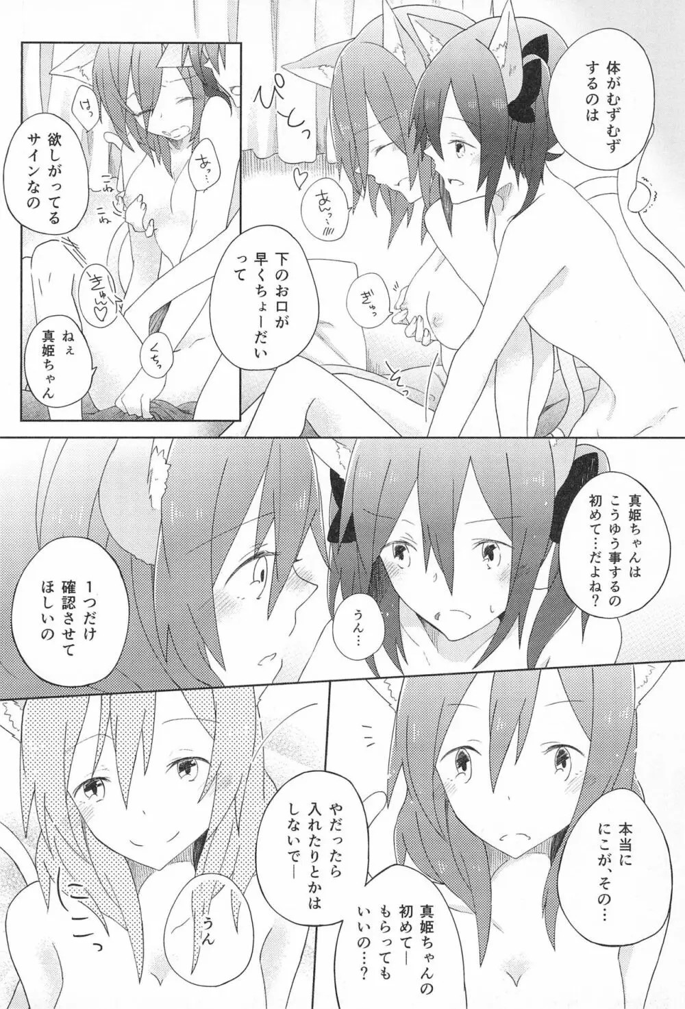 きゅーてぃーぱんさー 3 - page18