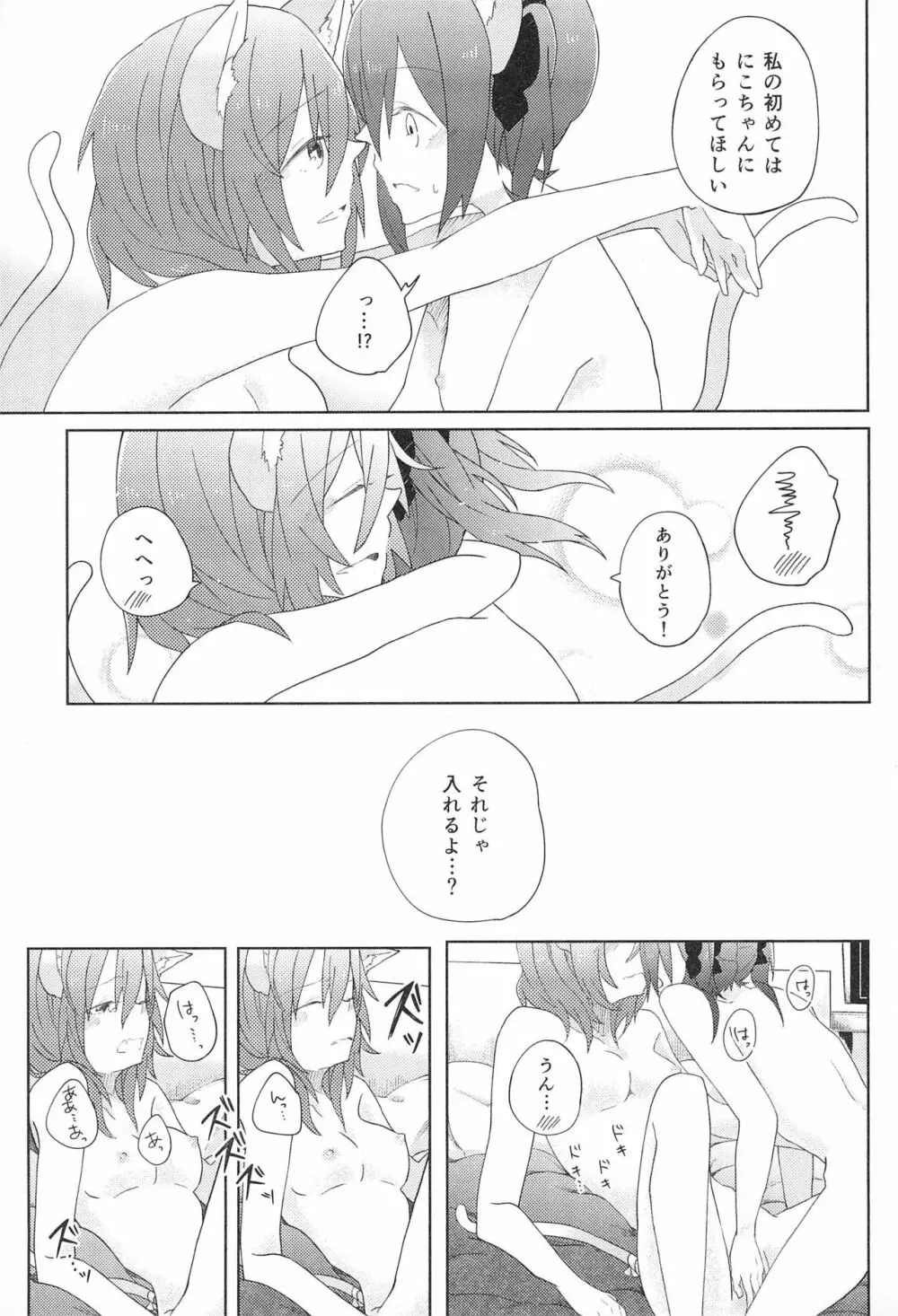 きゅーてぃーぱんさー 3 - page19