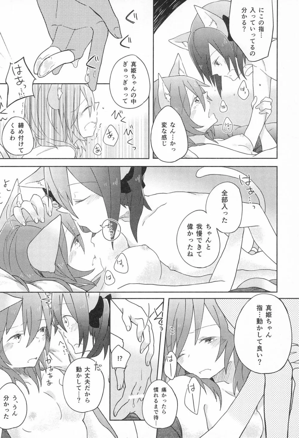 きゅーてぃーぱんさー 3 - page20
