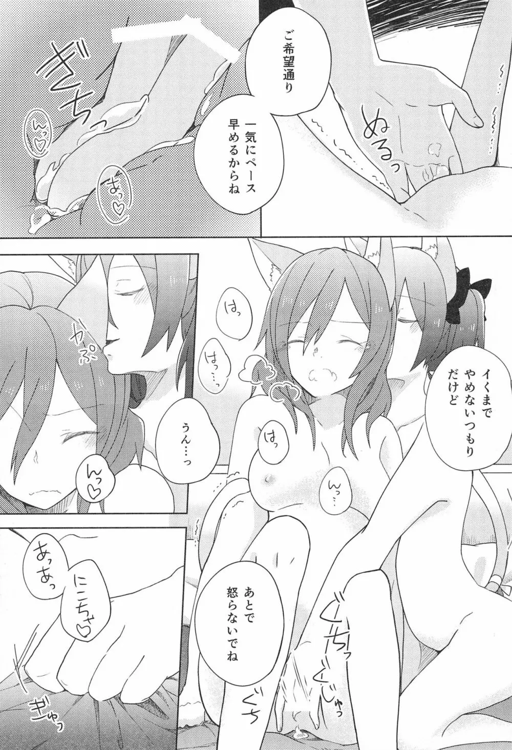 きゅーてぃーぱんさー 3 - page23