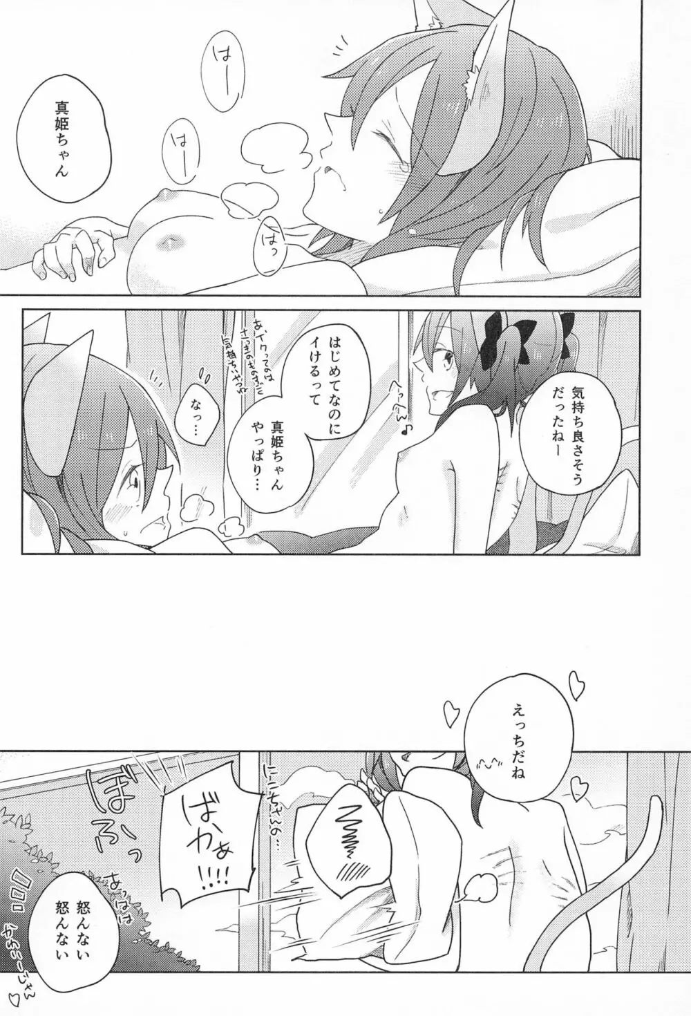 きゅーてぃーぱんさー 3 - page26