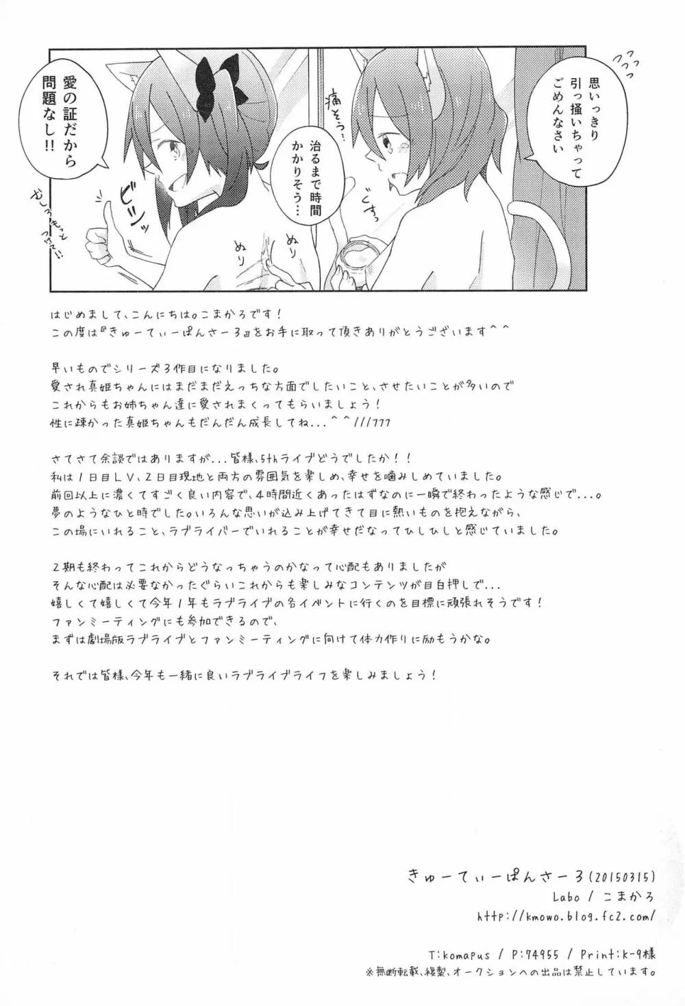 きゅーてぃーぱんさー 3 - page27
