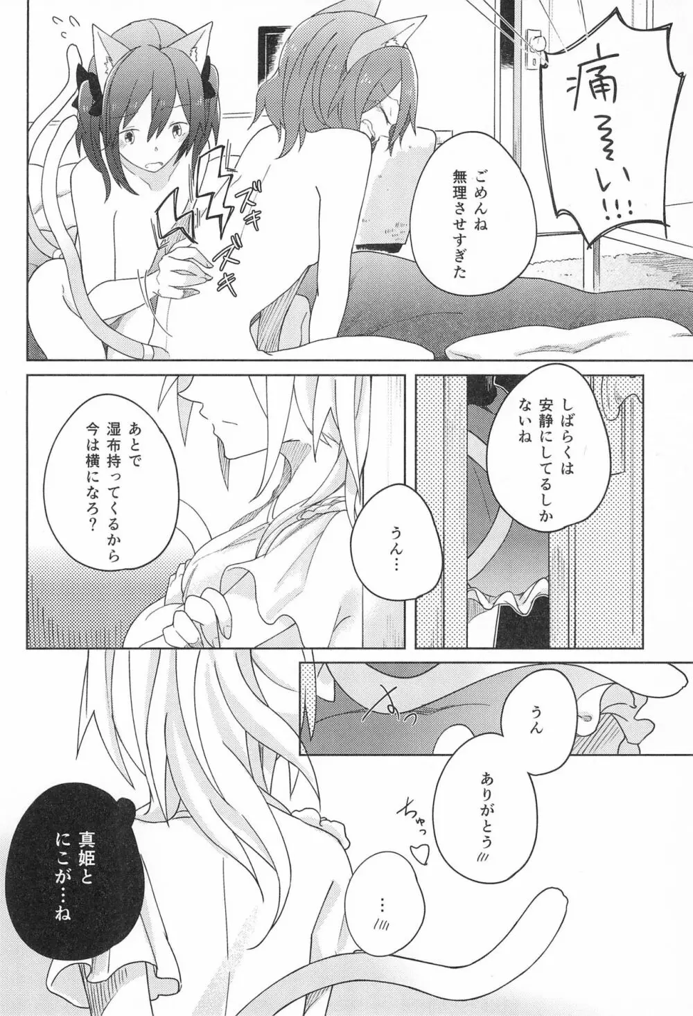 きゅーてぃーぱんさー 3 - page28