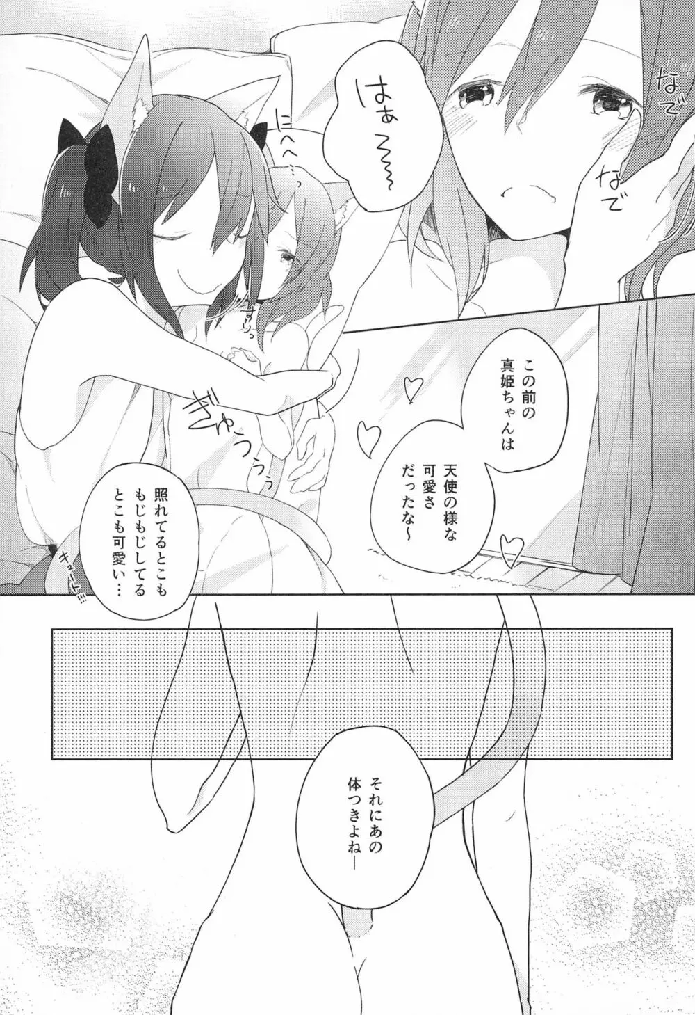 きゅーてぃーぱんさー 3 - page7