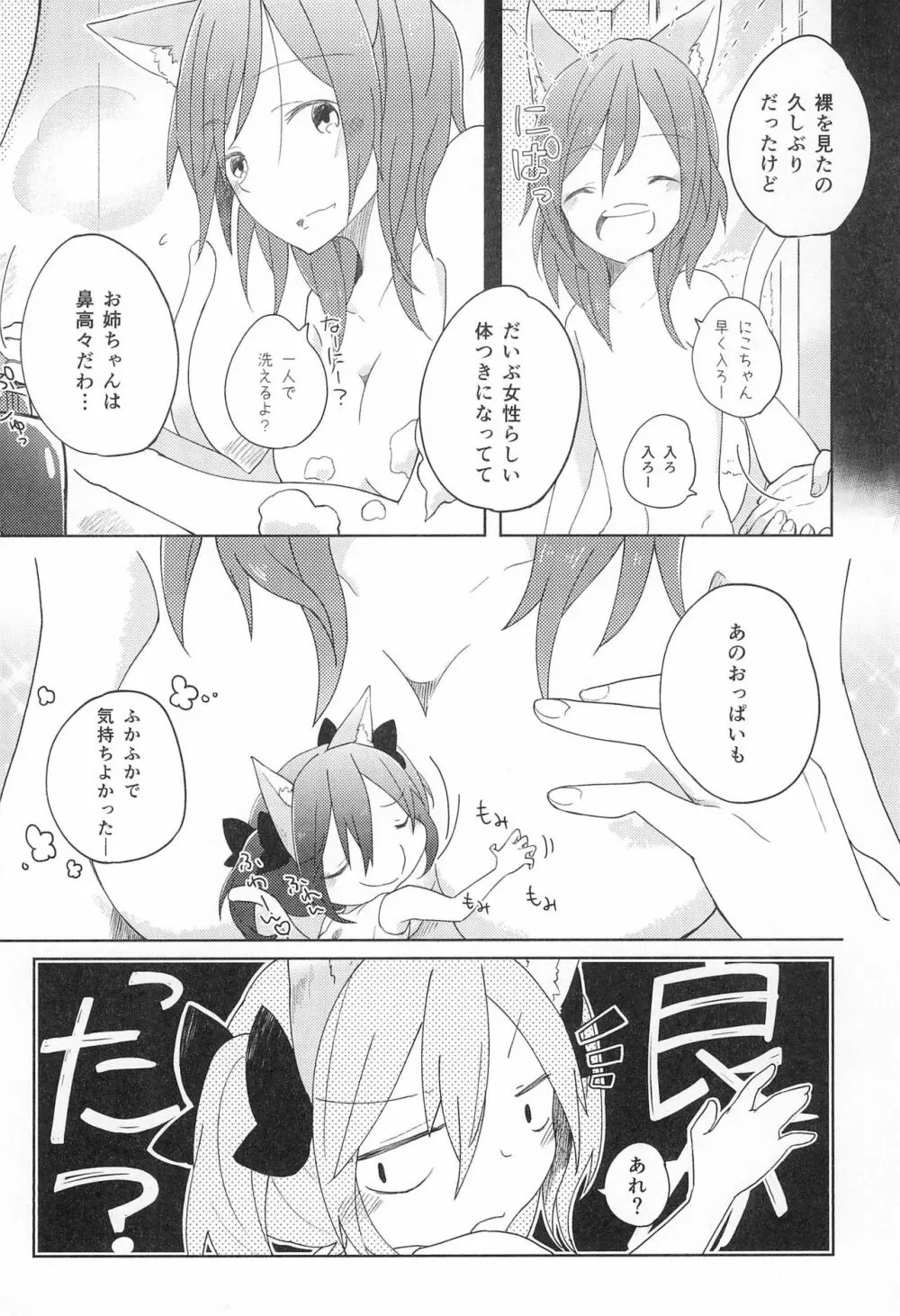 きゅーてぃーぱんさー 3 - page8