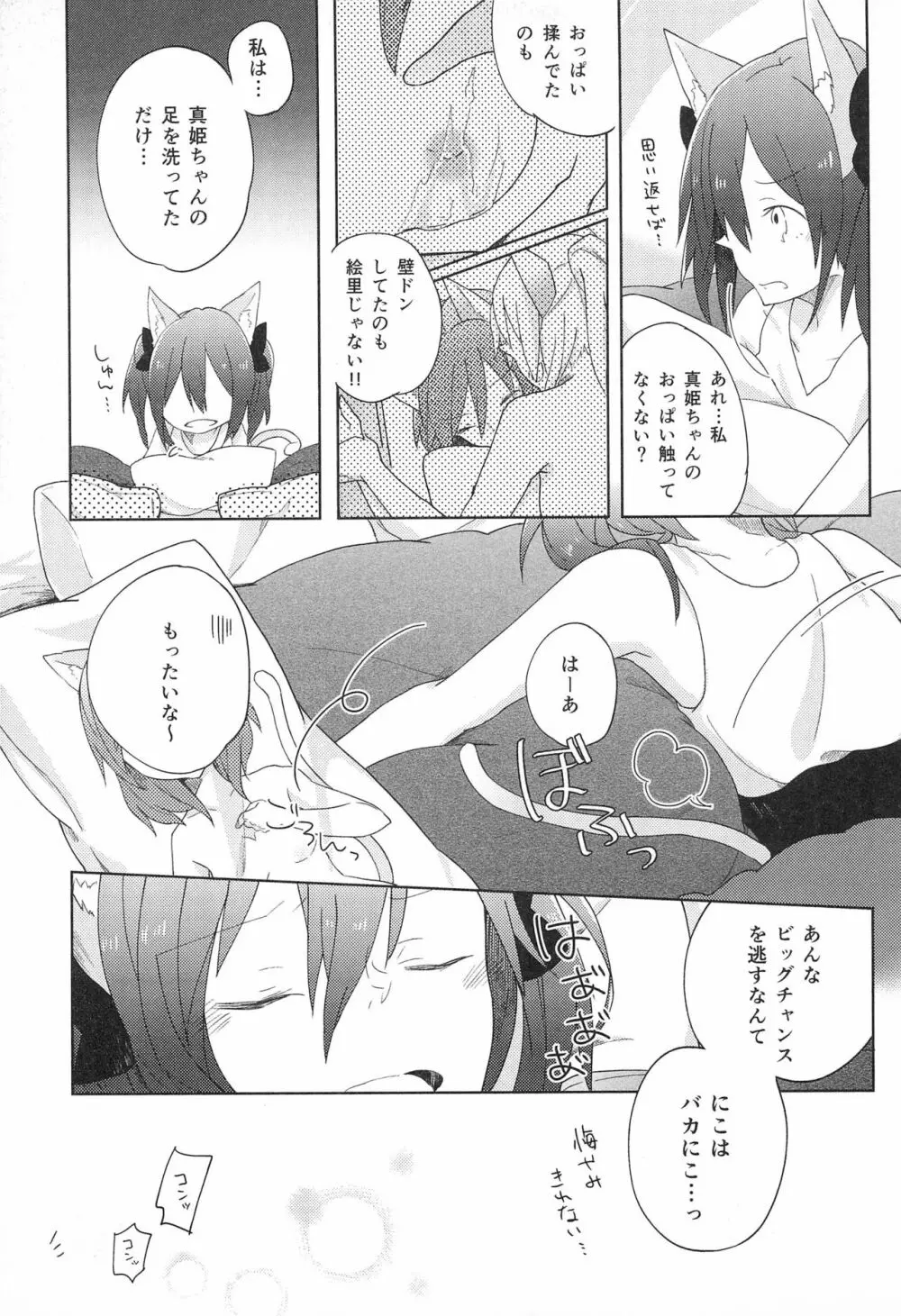 きゅーてぃーぱんさー 3 - page9