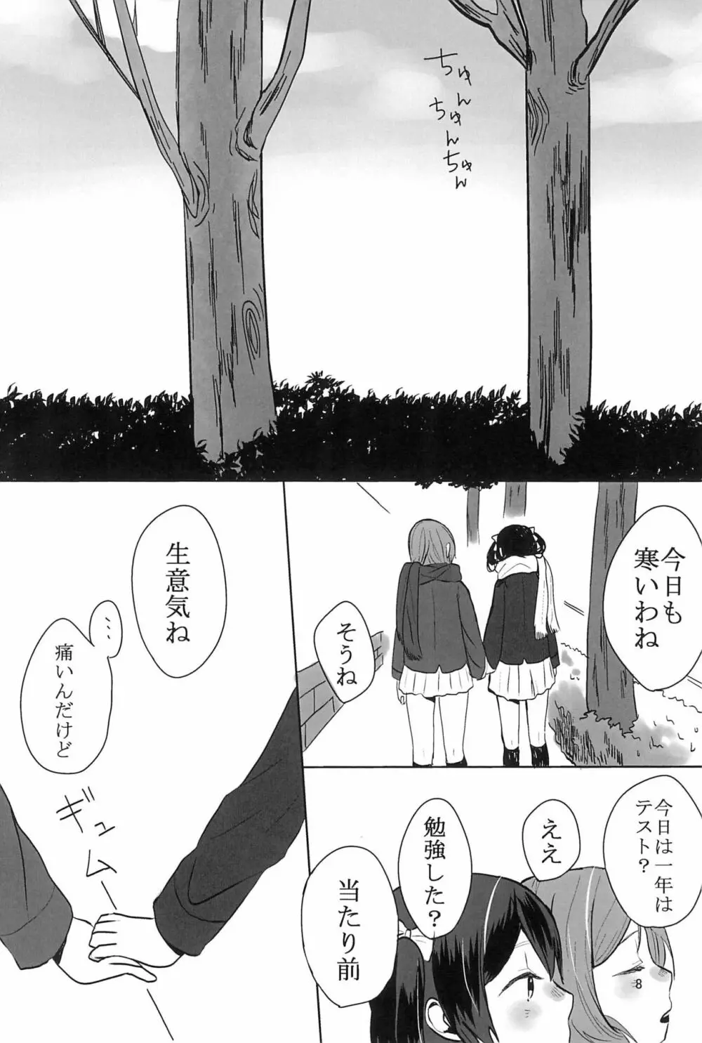 藍色の独占欲 - page10