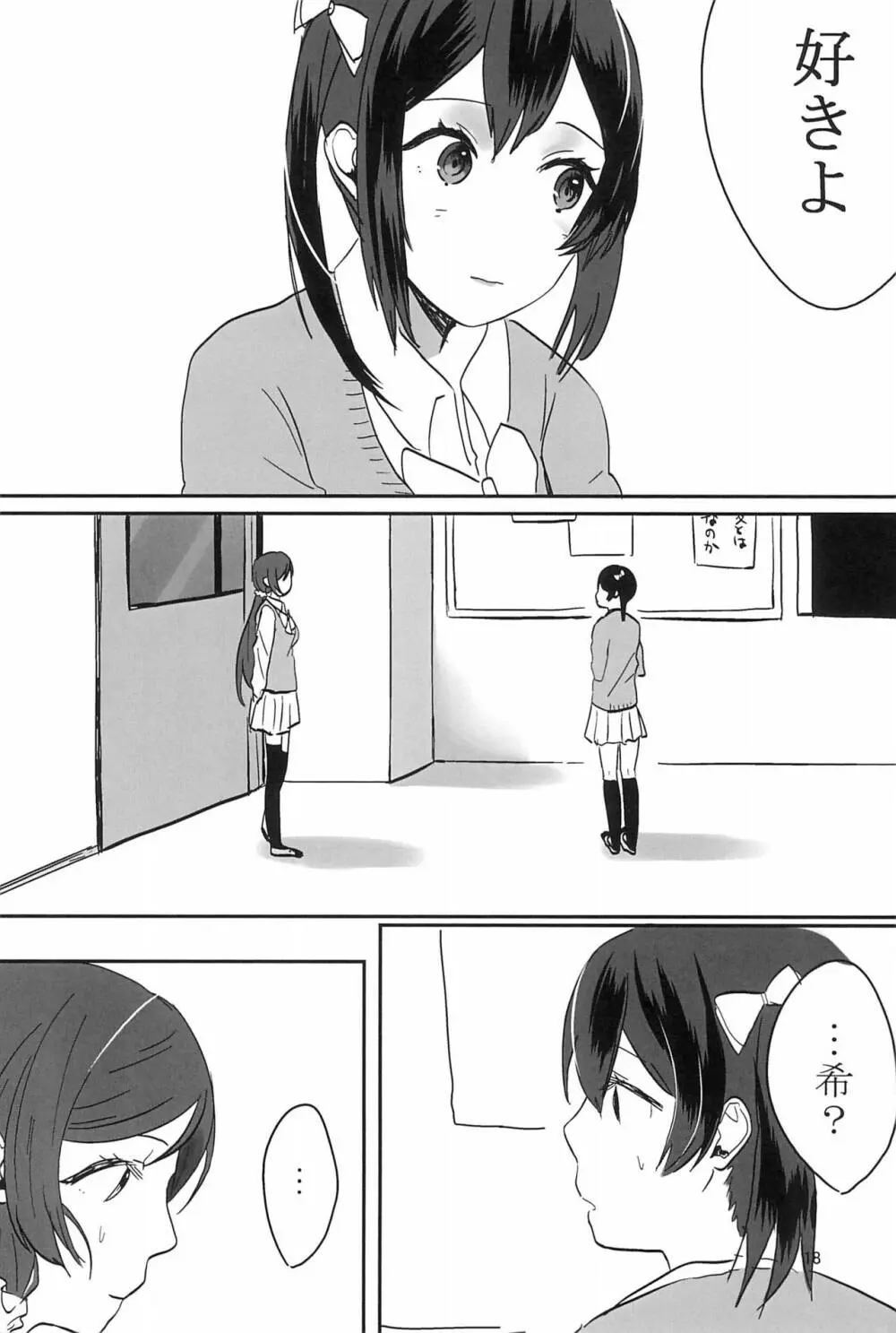 藍色の独占欲 - page20