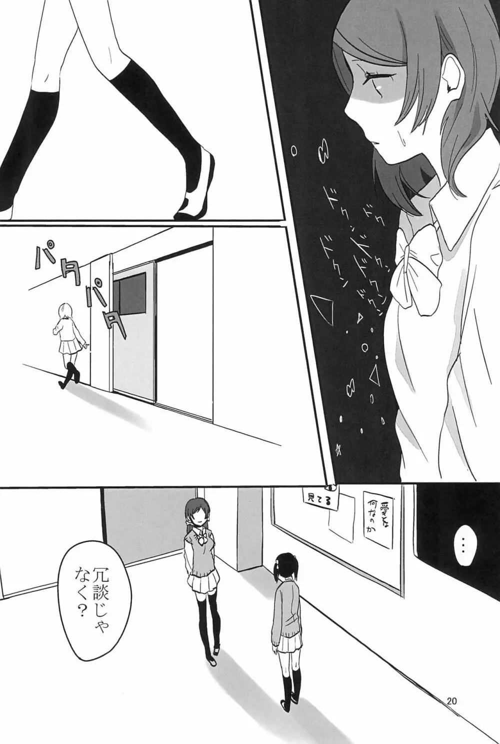 藍色の独占欲 - page22