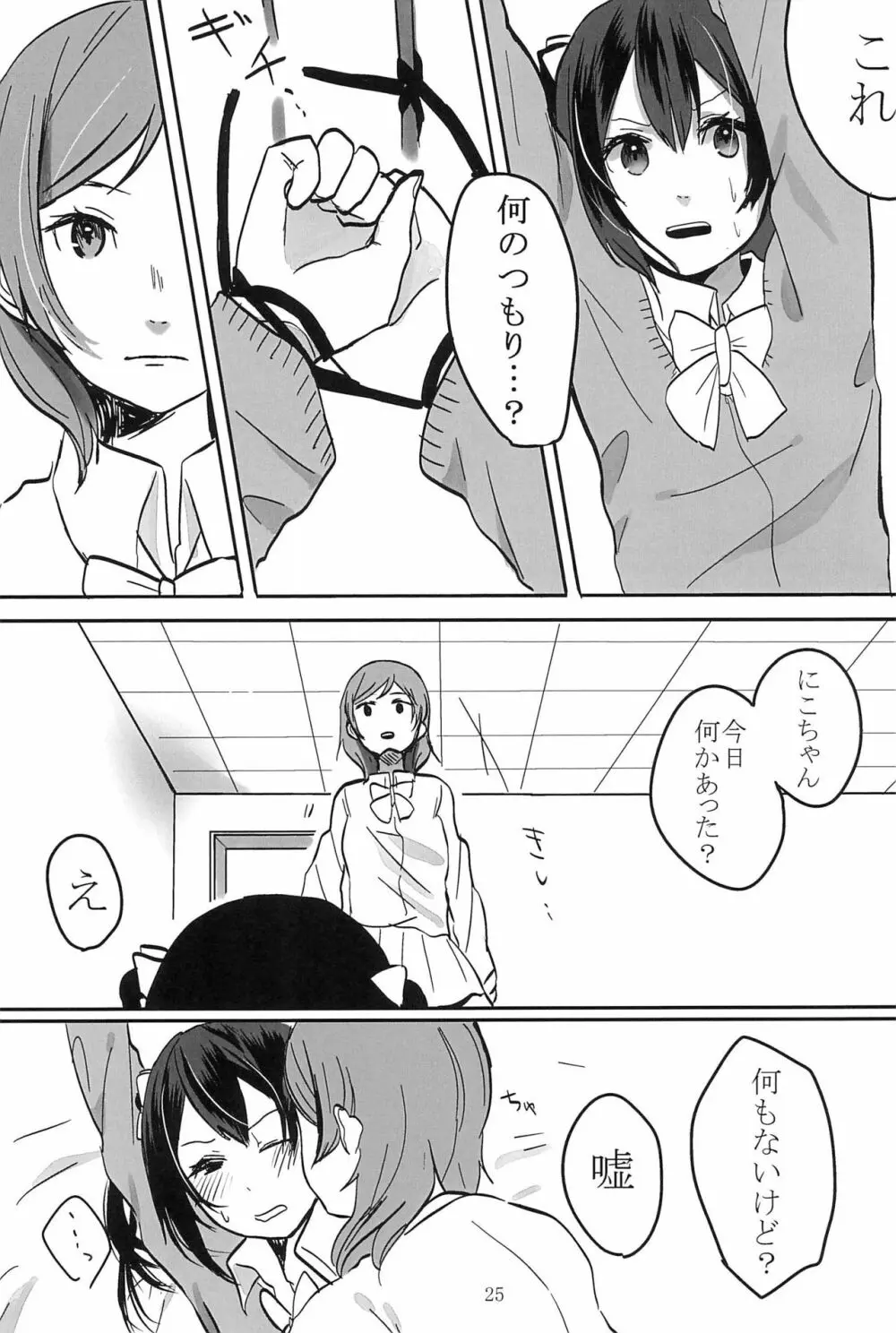 藍色の独占欲 - page27
