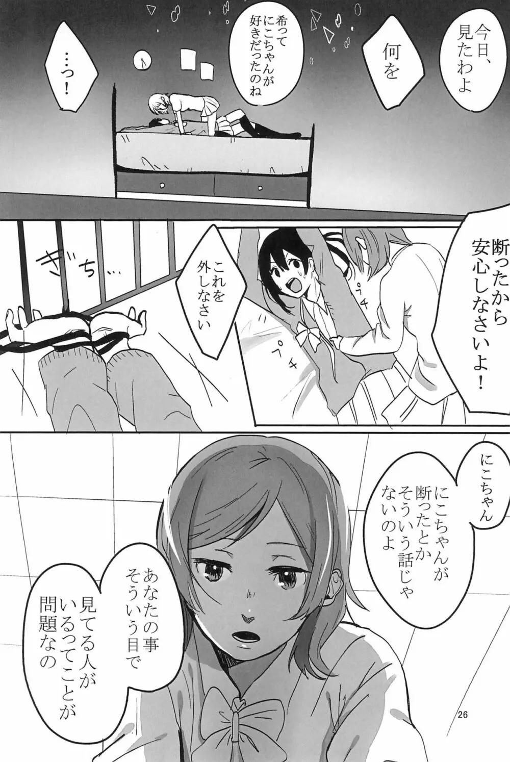 藍色の独占欲 - page28