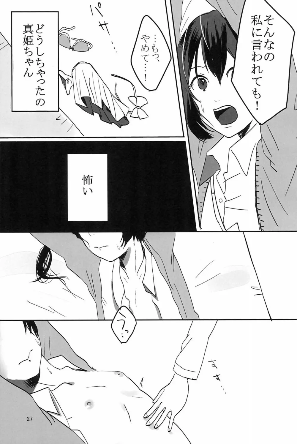 藍色の独占欲 - page29