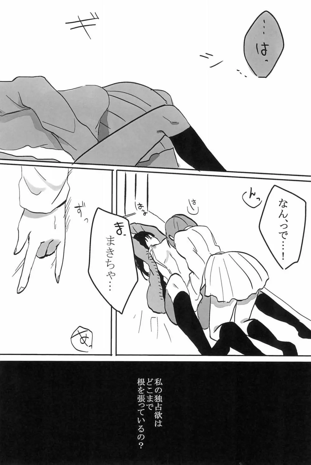 藍色の独占欲 - page30