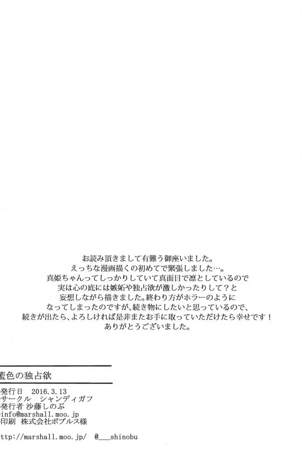 藍色の独占欲 - page34