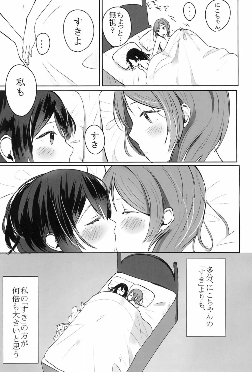 藍色の独占欲 - page9