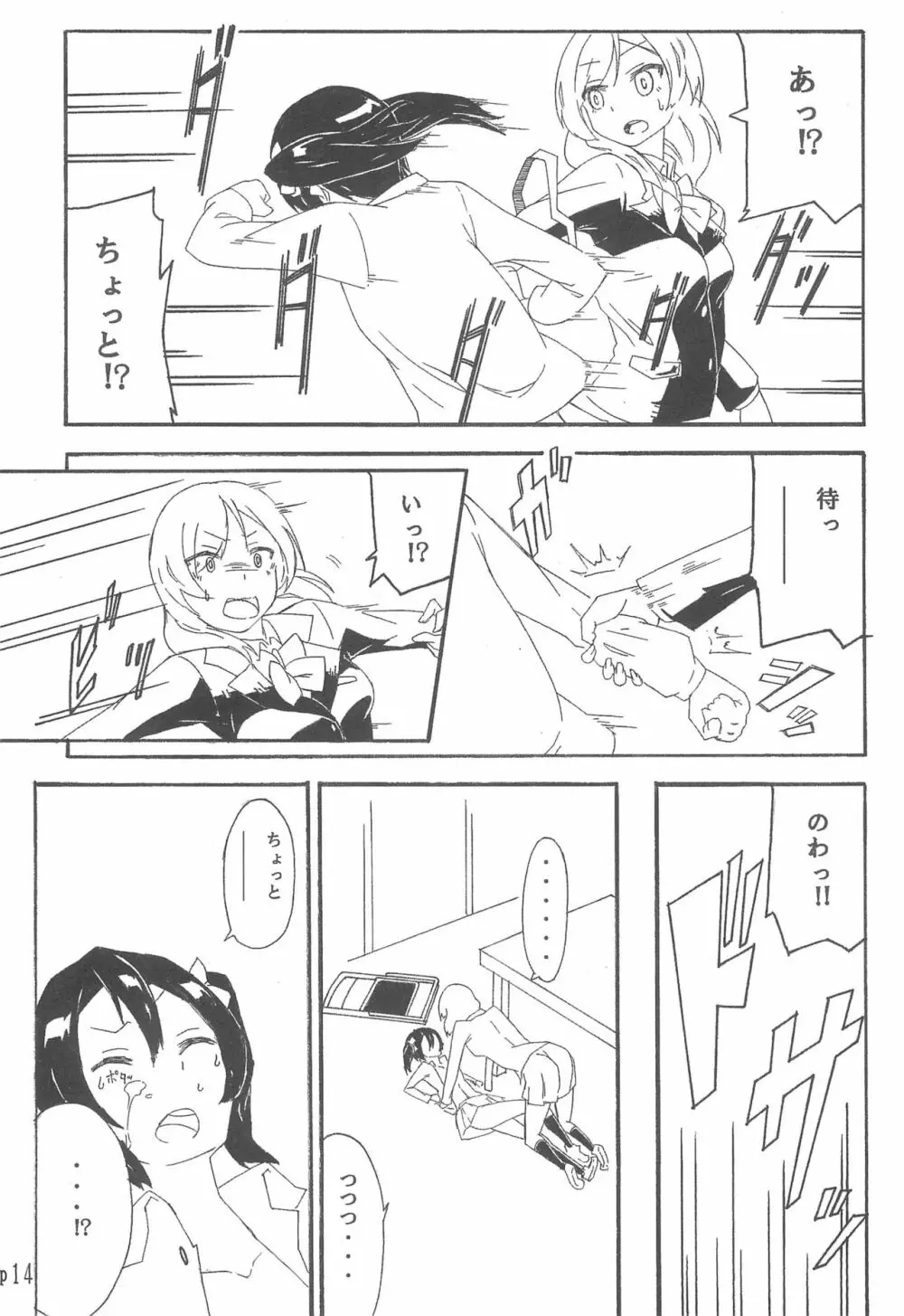 にこちゃんのことギュッとしたい! - page14