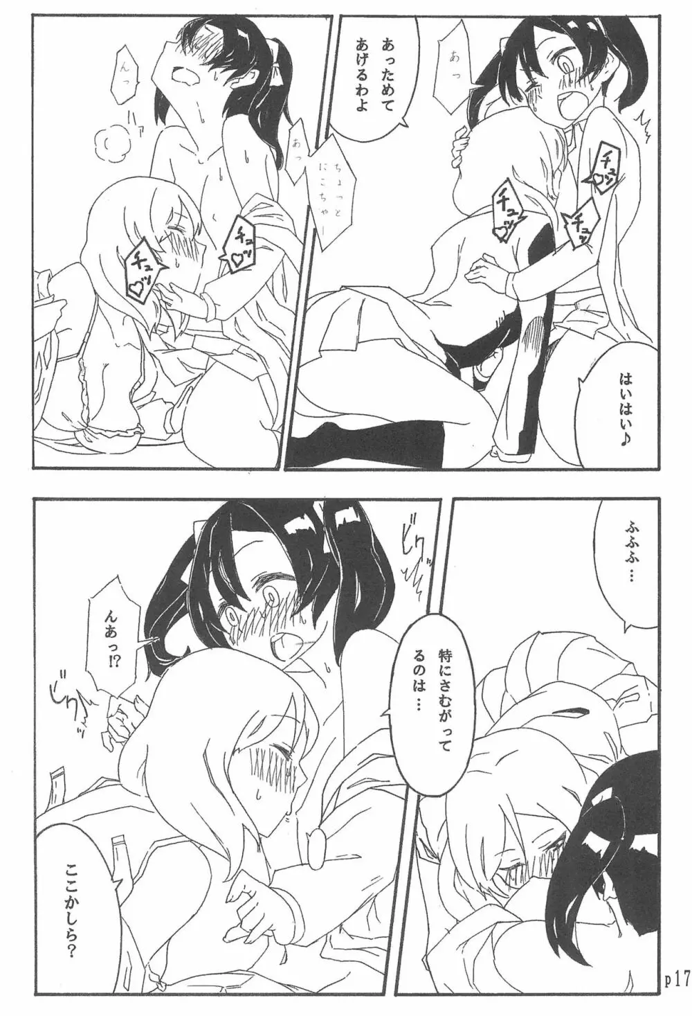 にこちゃんのことギュッとしたい! - page17