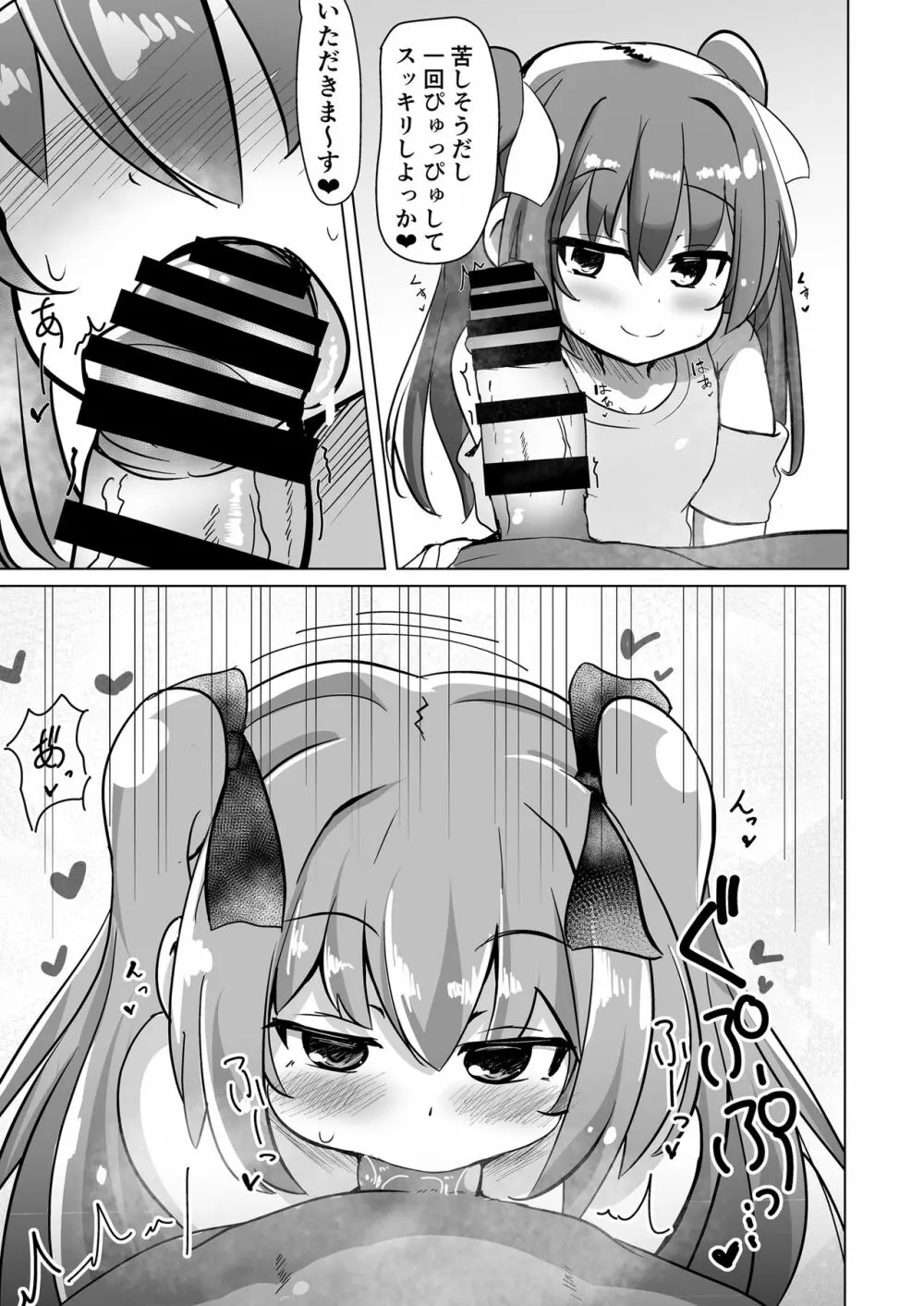 ちっちゃなサキュバスちゃんに搾られるだけの本 - page5