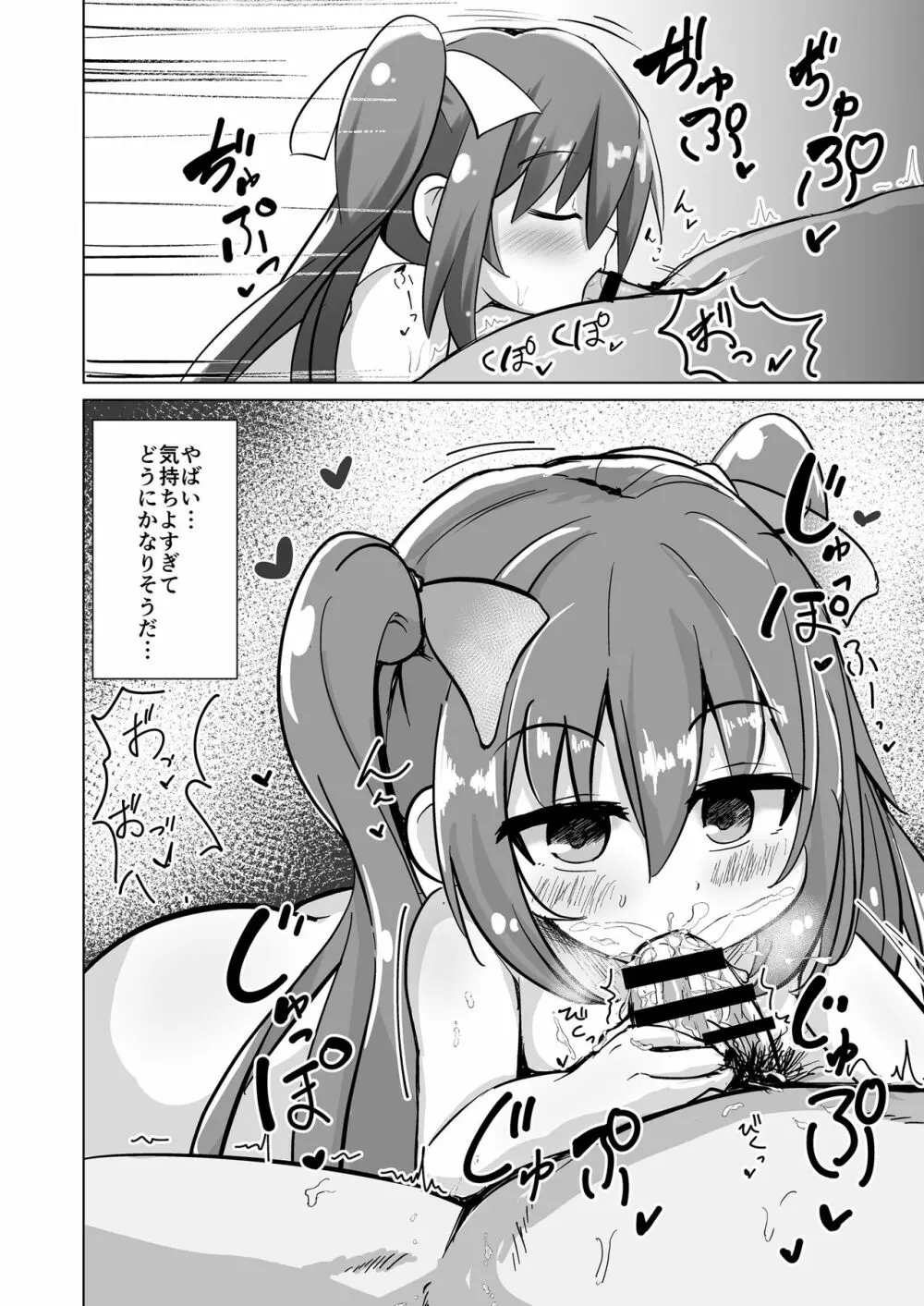 ちっちゃなサキュバスちゃんに搾られるだけの本 - page6