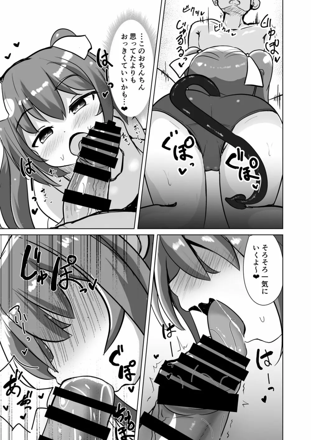 ちっちゃなサキュバスちゃんに搾られるだけの本 - page7