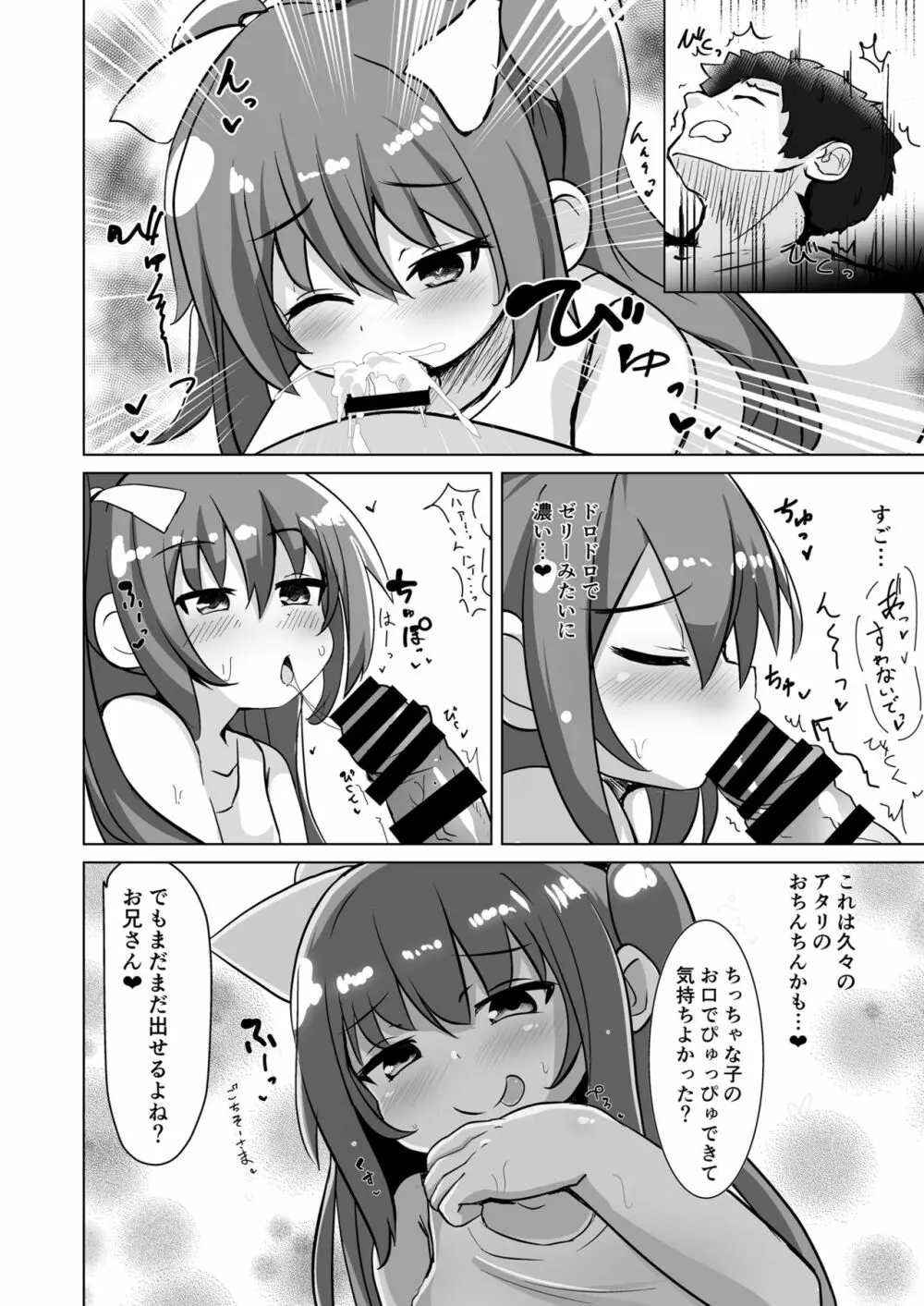 ちっちゃなサキュバスちゃんに搾られるだけの本 - page8