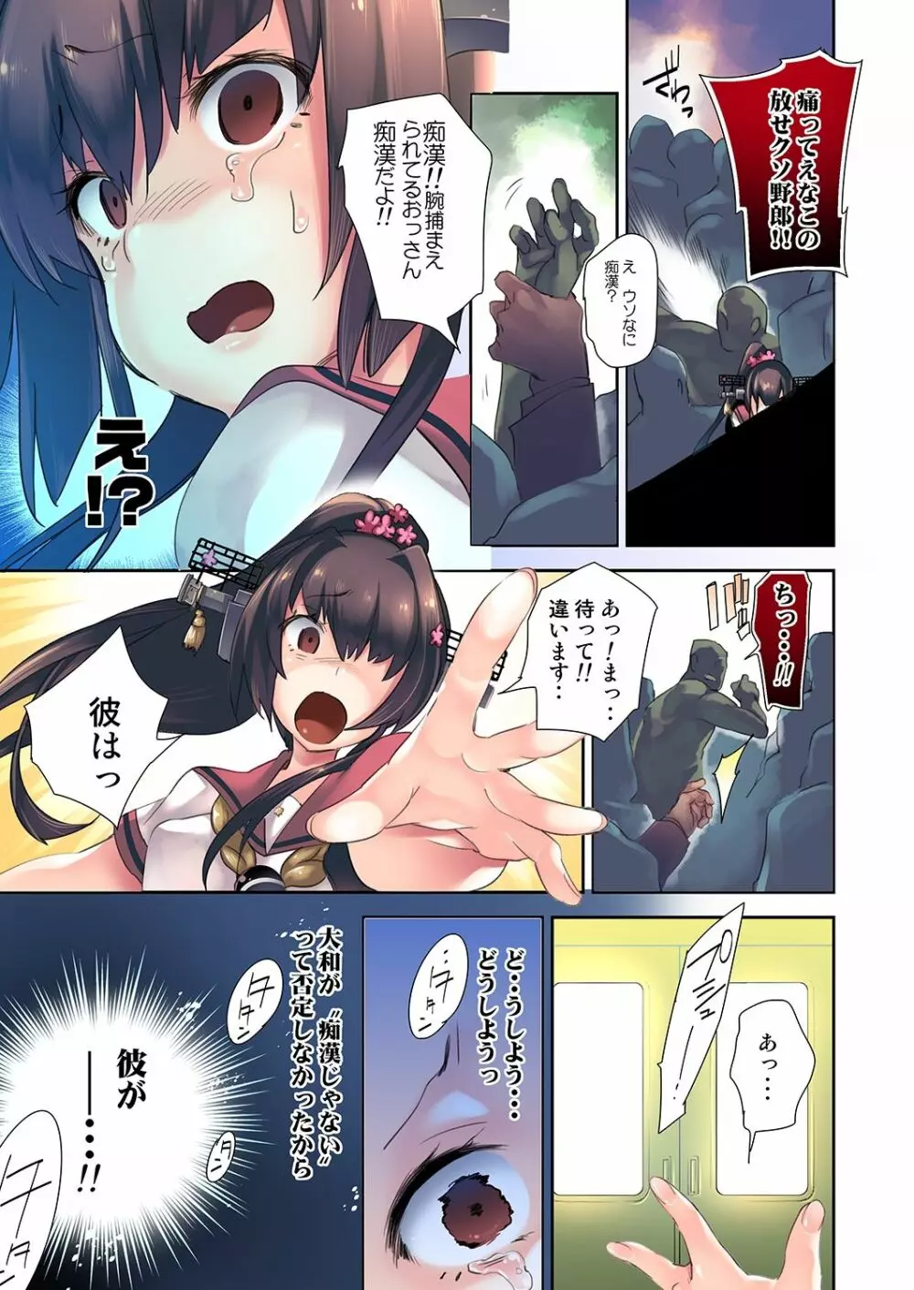 大和×セイフクH - page12