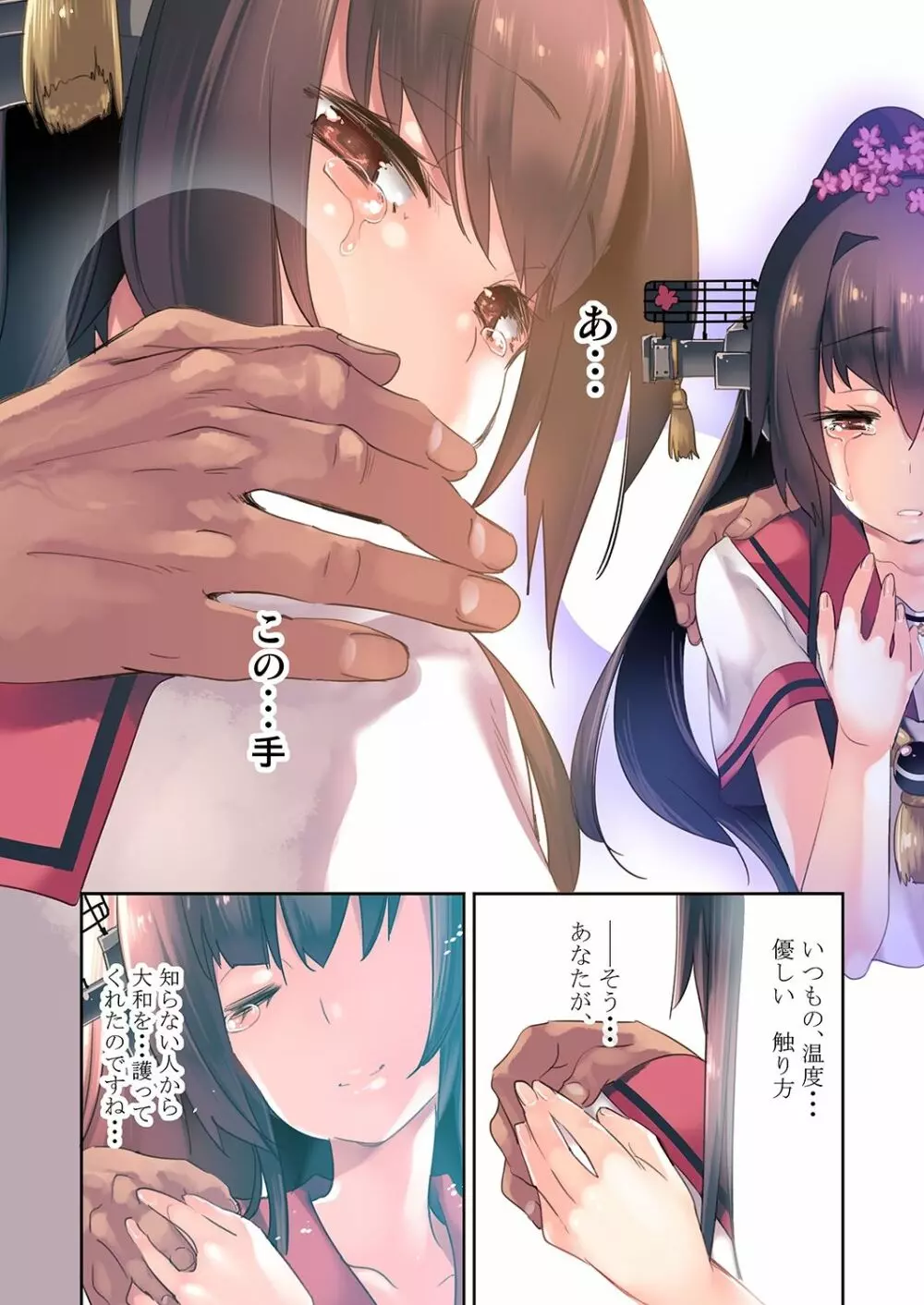 大和×セイフクH - page13