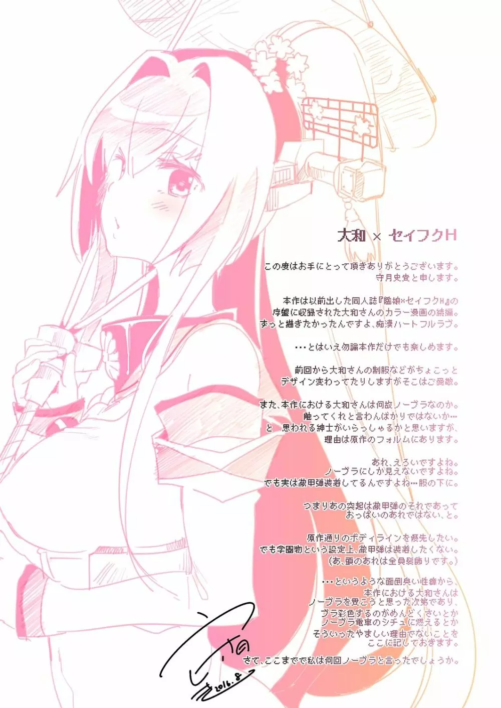 大和×セイフクH - page20