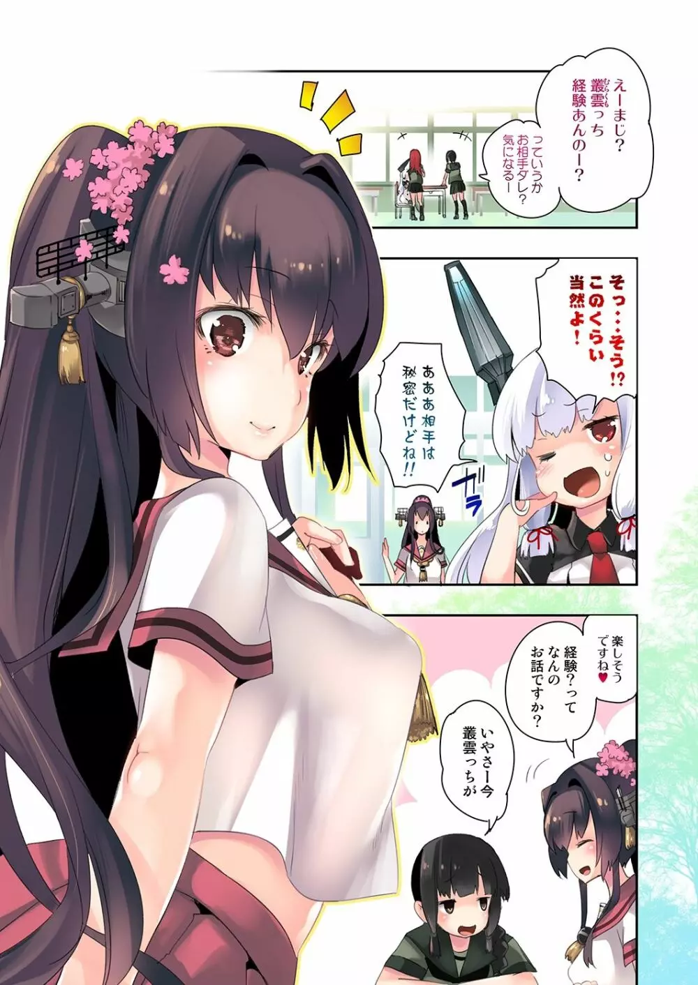 大和×セイフクH - page4