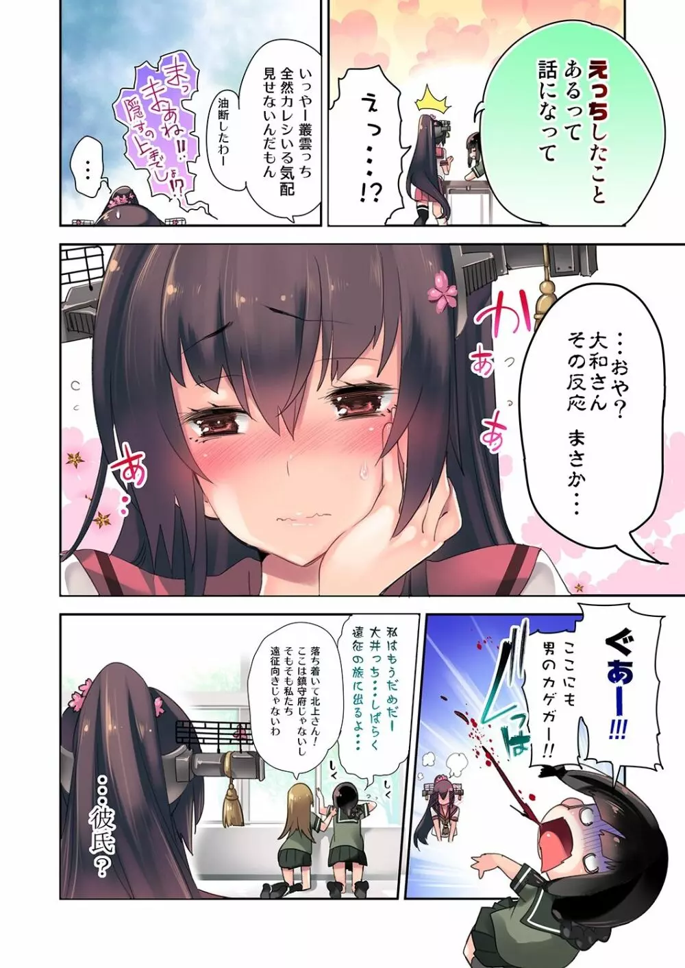 大和×セイフクH - page5