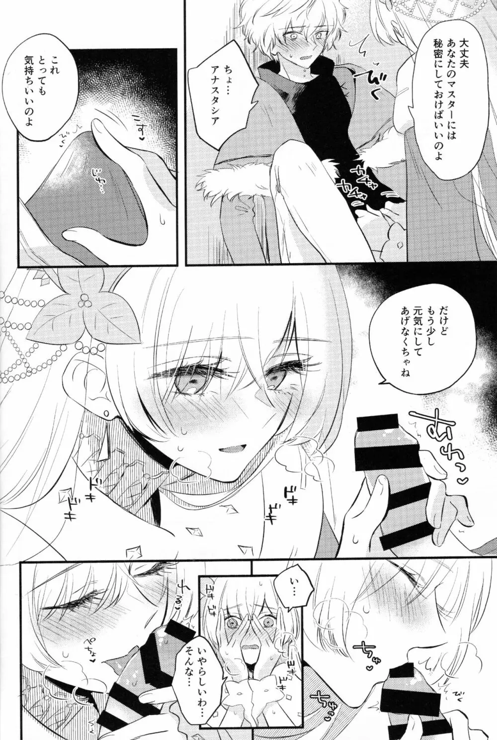 異聞帯アナスタシアと汎人類史アナスタシアがシャドウ・ボーダーでカドックと魔力供給する話 - page12
