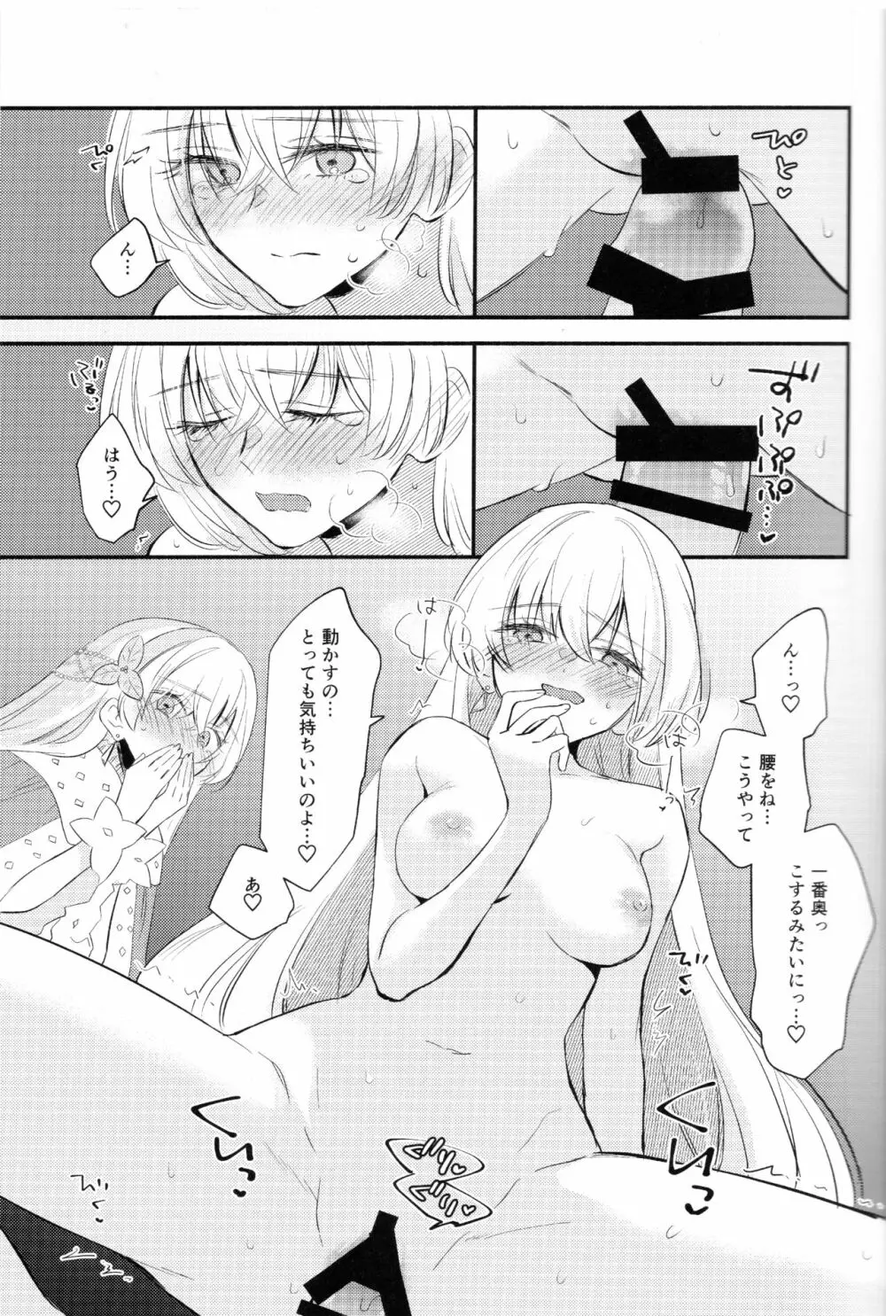 異聞帯アナスタシアと汎人類史アナスタシアがシャドウ・ボーダーでカドックと魔力供給する話 - page15