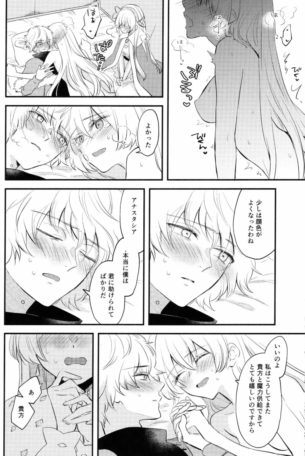 異聞帯アナスタシアと汎人類史アナスタシアがシャドウ・ボーダーでカドックと魔力供給する話 - page18