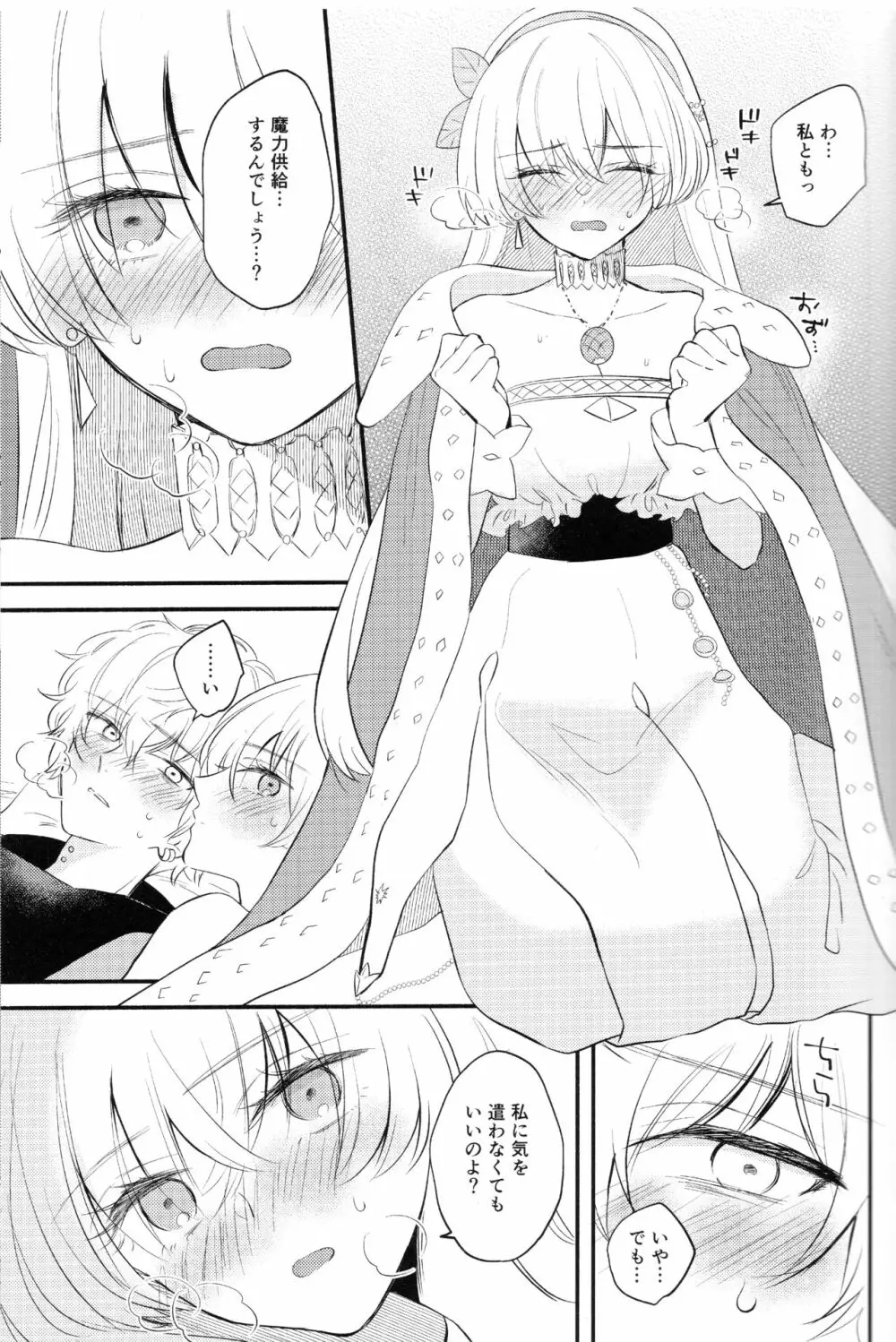 異聞帯アナスタシアと汎人類史アナスタシアがシャドウ・ボーダーでカドックと魔力供給する話 - page19