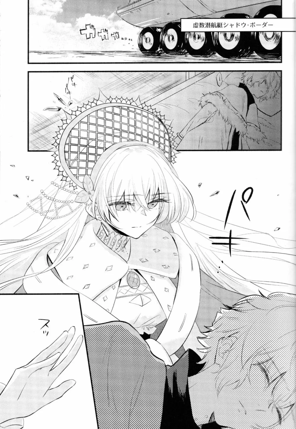 異聞帯アナスタシアと汎人類史アナスタシアがシャドウ・ボーダーでカドックと魔力供給する話 - page2