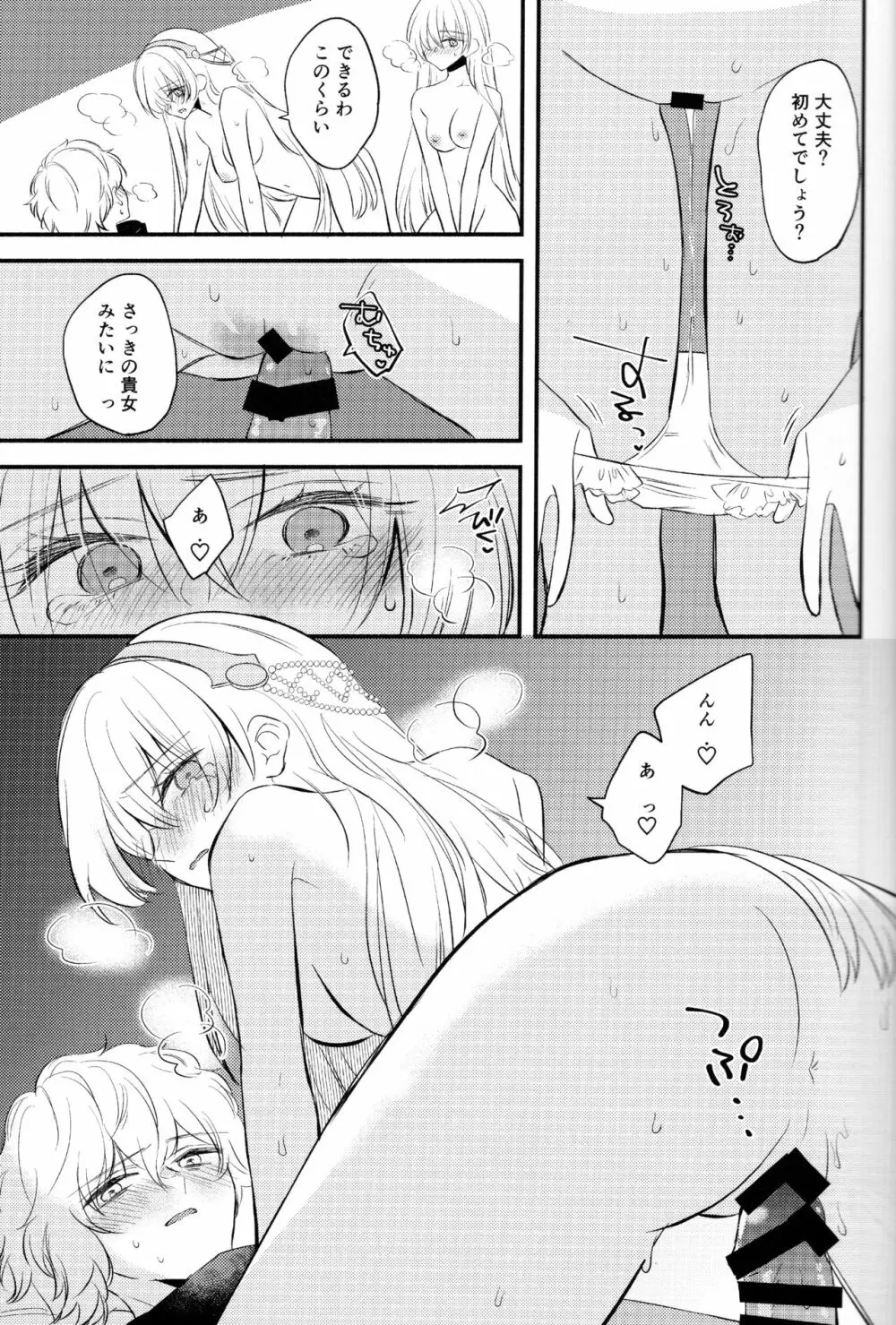 異聞帯アナスタシアと汎人類史アナスタシアがシャドウ・ボーダーでカドックと魔力供給する話 - page21