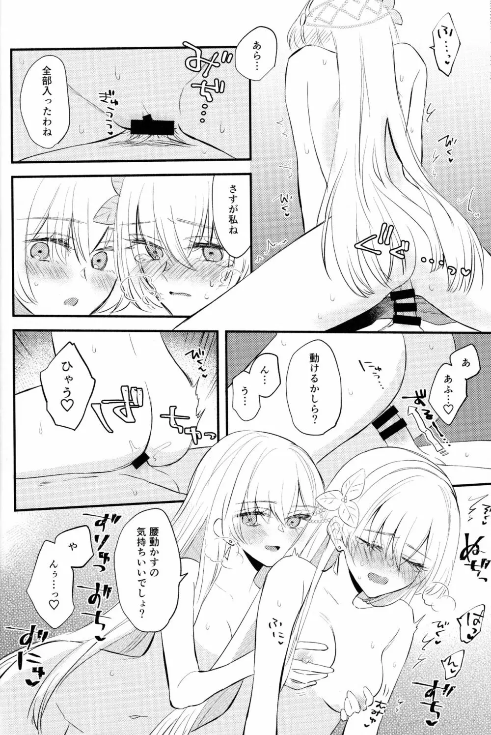 異聞帯アナスタシアと汎人類史アナスタシアがシャドウ・ボーダーでカドックと魔力供給する話 - page22
