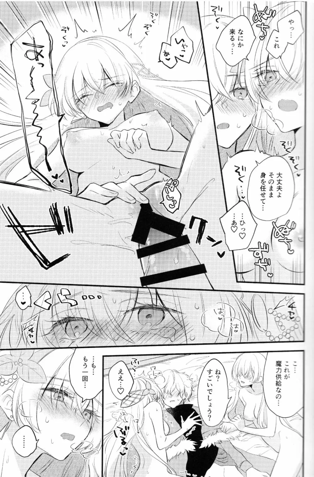 異聞帯アナスタシアと汎人類史アナスタシアがシャドウ・ボーダーでカドックと魔力供給する話 - page23