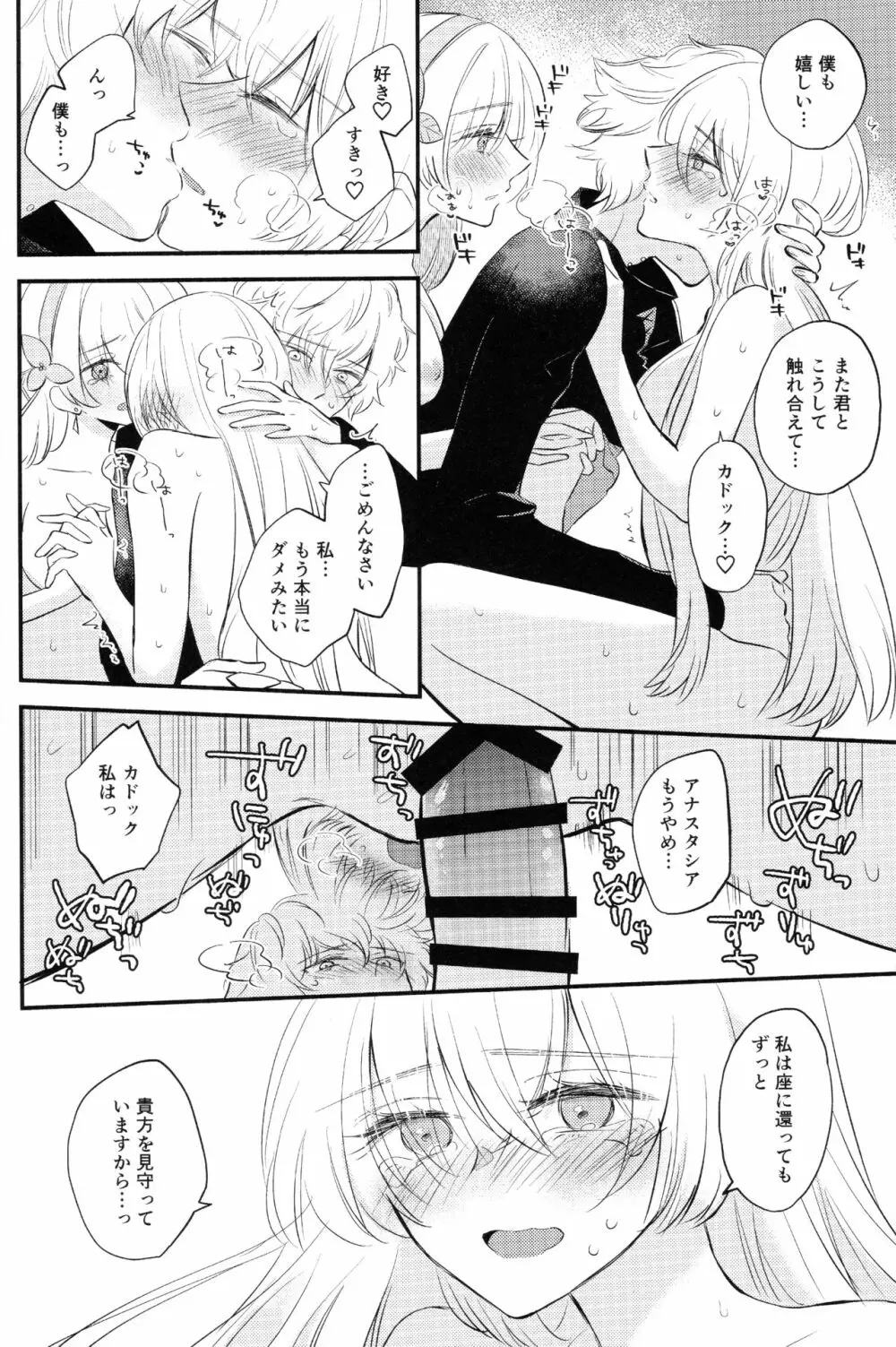 異聞帯アナスタシアと汎人類史アナスタシアがシャドウ・ボーダーでカドックと魔力供給する話 - page26
